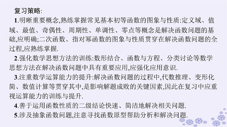 适用于新高考新教材备战2025届高考数学一轮总复习第3章函数与基本初等函数第1节函数的概念及其表示课件新人教A版04