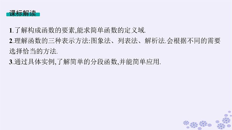适用于新高考新教材备战2025届高考数学一轮总复习第3章函数与基本初等函数第1节函数的概念及其表示课件新人教A版05