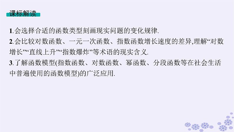 适用于新高考新教材备战2025届高考数学一轮总复习第3章函数与基本初等函数第10节函数模型及其应用课件新人教A版第2页