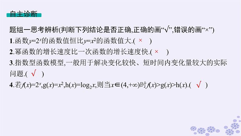 适用于新高考新教材备战2025届高考数学一轮总复习第3章函数与基本初等函数第10节函数模型及其应用课件新人教A版第8页