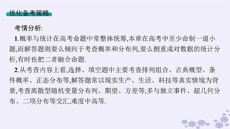 适用于新高考新教材备战2025届高考数学一轮总复习第11章计数原理概率随机变量及其分布第1节分类加法计数原理与分步乘法计数原理课件新人教A版第3页