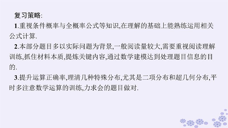 适用于新高考新教材备战2025届高考数学一轮总复习第11章计数原理概率随机变量及其分布第1节分类加法计数原理与分步乘法计数原理课件新人教A版第4页