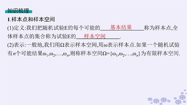 适用于新高考新教材备战2025届高考数学一轮总复习第11章计数原理概率随机变量及其分布第4节随机事件的概率与古典概型课件新人教A版05