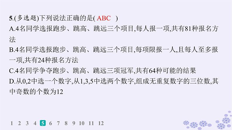 适用于新高考新教材备战2025届高考数学一轮总复习第11章计数原理概率随机变量及其分布课时规范练75分类加法计数原理与分步乘法计数原理课件新人教A版第7页