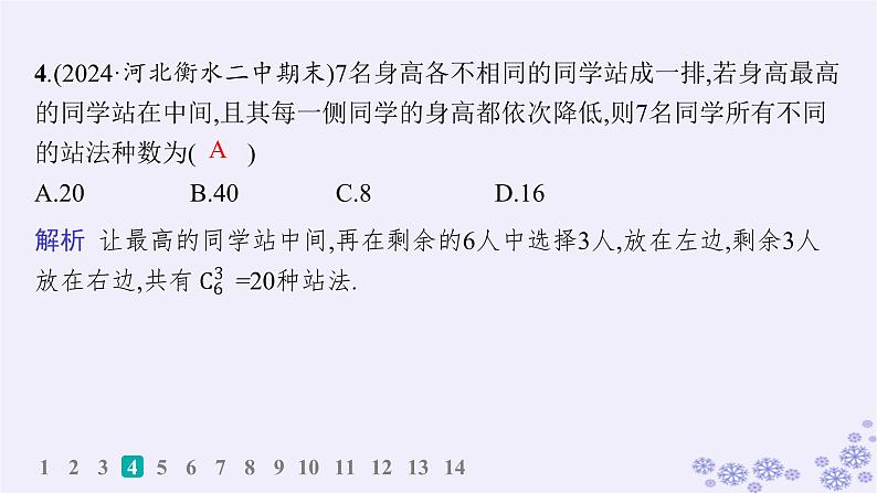 适用于新高考新教材备战2025届高考数学一轮总复习第11章计数原理概率随机变量及其分布课时规范练76排列与组合课件新人教A版第5页