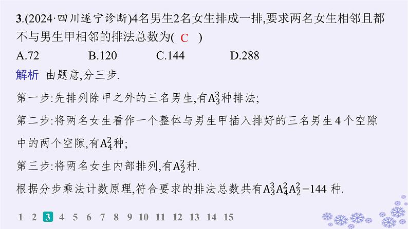 适用于新高考新教材备战2025届高考数学一轮总复习第11章计数原理概率随机变量及其分布课时规范练77排列组合问题的解题策略课件新人教A版04