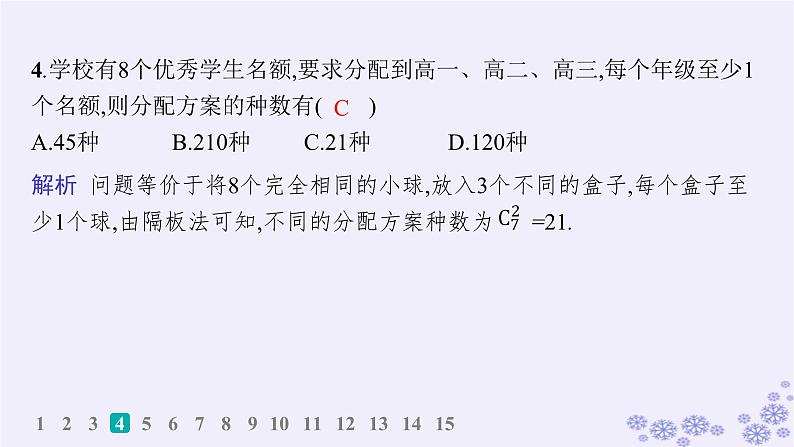 适用于新高考新教材备战2025届高考数学一轮总复习第11章计数原理概率随机变量及其分布课时规范练77排列组合问题的解题策略课件新人教A版05