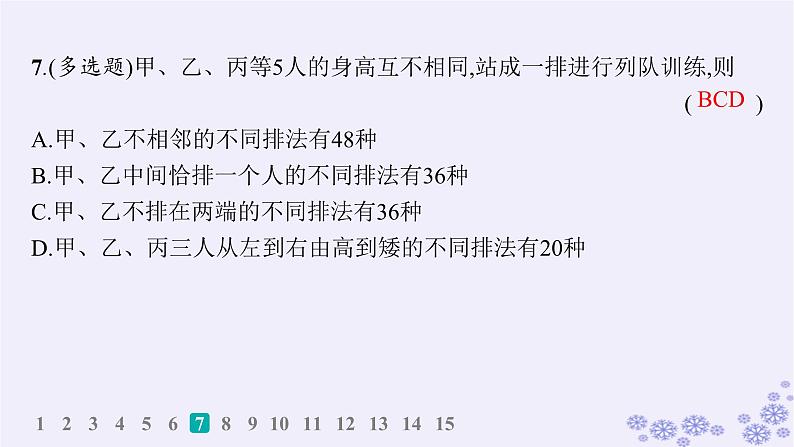 适用于新高考新教材备战2025届高考数学一轮总复习第11章计数原理概率随机变量及其分布课时规范练77排列组合问题的解题策略课件新人教A版08