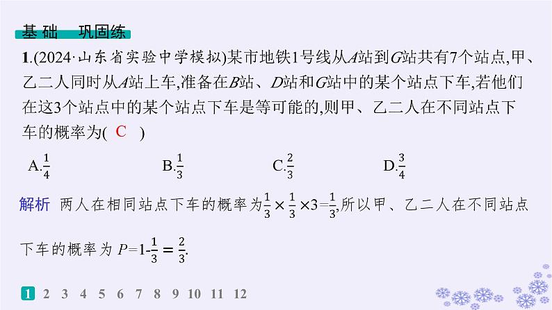 适用于新高考新教材备战2025届高考数学一轮总复习第11章计数原理概率随机变量及其分布课时规范练80事件的相互独立性与条件概率全概率公式课件新人教A版02