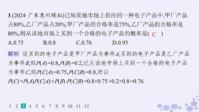 适用于新高考新教材备战2025届高考数学一轮总复习第11章计数原理概率随机变量及其分布课时规范练80事件的相互独立性与条件概率全概率公式课件新人教A版04
