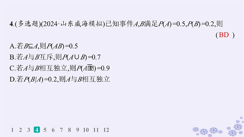 适用于新高考新教材备战2025届高考数学一轮总复习第11章计数原理概率随机变量及其分布课时规范练80事件的相互独立性与条件概率全概率公式课件新人教A版05