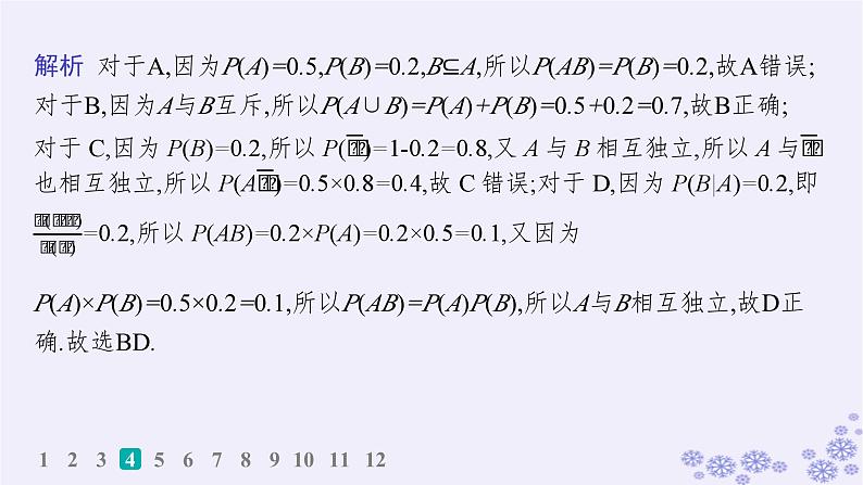 适用于新高考新教材备战2025届高考数学一轮总复习第11章计数原理概率随机变量及其分布课时规范练80事件的相互独立性与条件概率全概率公式课件新人教A版06