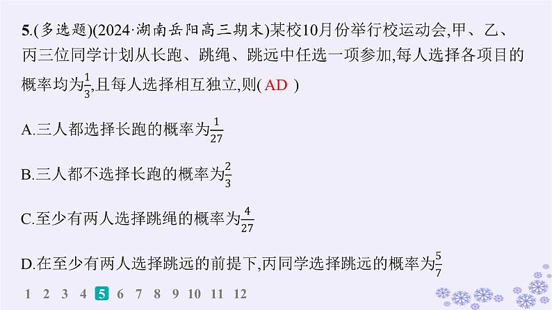 适用于新高考新教材备战2025届高考数学一轮总复习第11章计数原理概率随机变量及其分布课时规范练80事件的相互独立性与条件概率全概率公式课件新人教A版07