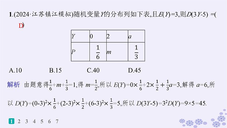 适用于新高考新教材备战2025届高考数学一轮总复习第11章计数原理概率随机变量及其分布课时规范练81离散型随机变量及其分布列数字特征课件新人教A版第2页