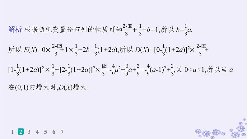 适用于新高考新教材备战2025届高考数学一轮总复习第11章计数原理概率随机变量及其分布课时规范练81离散型随机变量及其分布列数字特征课件新人教A版第4页