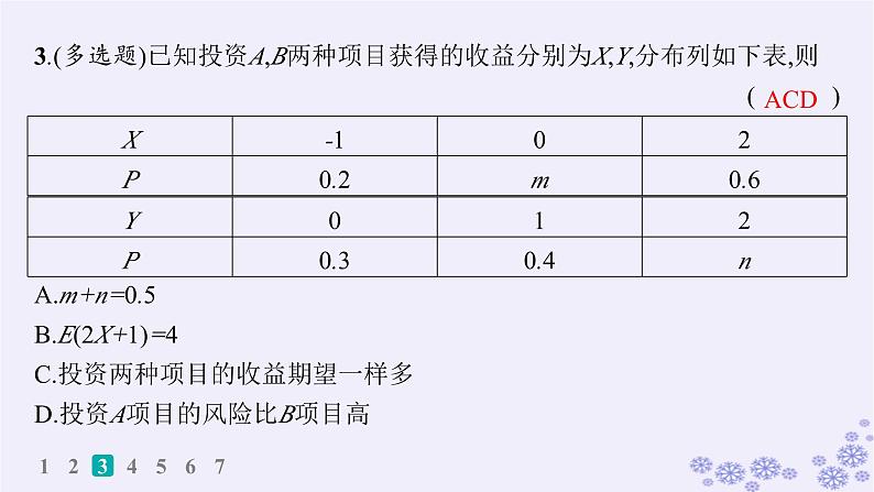 适用于新高考新教材备战2025届高考数学一轮总复习第11章计数原理概率随机变量及其分布课时规范练81离散型随机变量及其分布列数字特征课件新人教A版第5页