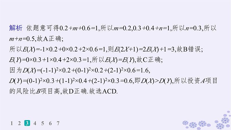 适用于新高考新教材备战2025届高考数学一轮总复习第11章计数原理概率随机变量及其分布课时规范练81离散型随机变量及其分布列数字特征课件新人教A版第6页