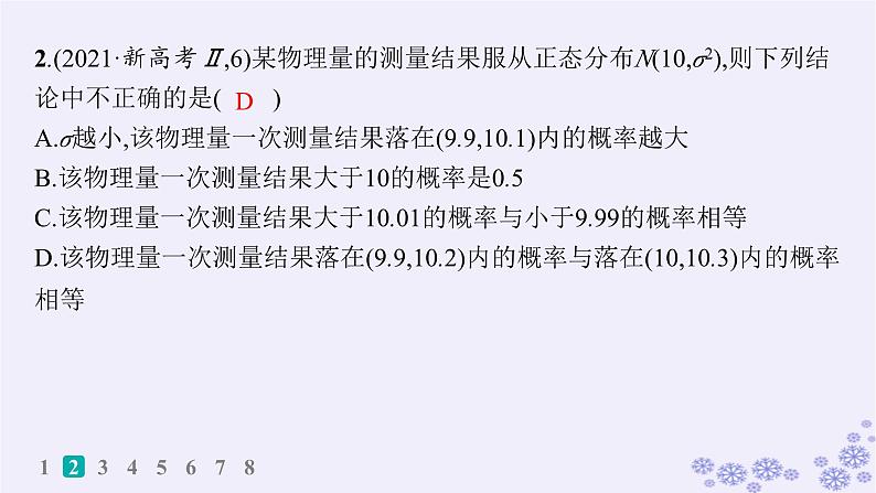 适用于新高考新教材备战2025届高考数学一轮总复习第11章计数原理概率随机变量及其分布课时规范练82二项分布超几何分布正态分布课件新人教A版03