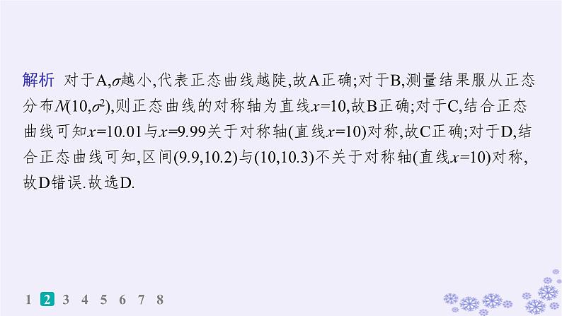 适用于新高考新教材备战2025届高考数学一轮总复习第11章计数原理概率随机变量及其分布课时规范练82二项分布超几何分布正态分布课件新人教A版04