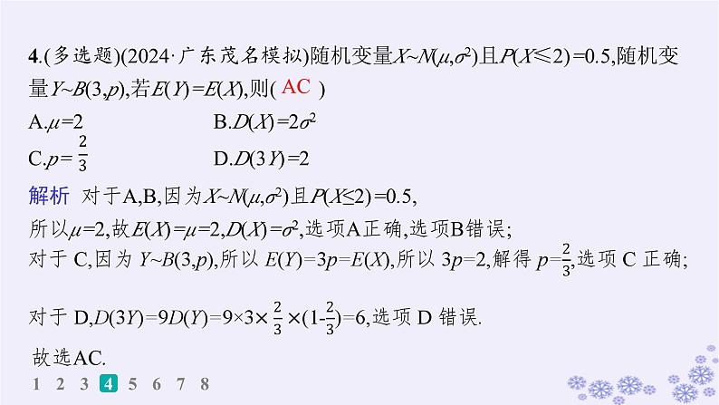 适用于新高考新教材备战2025届高考数学一轮总复习第11章计数原理概率随机变量及其分布课时规范练82二项分布超几何分布正态分布课件新人教A版06