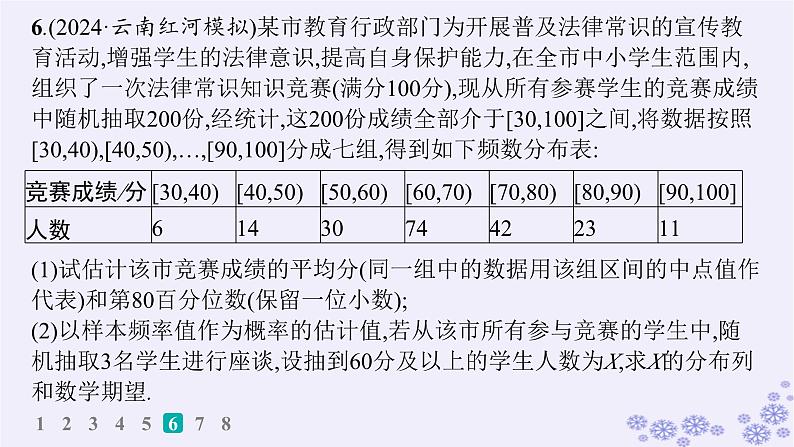 适用于新高考新教材备战2025届高考数学一轮总复习第11章计数原理概率随机变量及其分布课时规范练82二项分布超几何分布正态分布课件新人教A版08