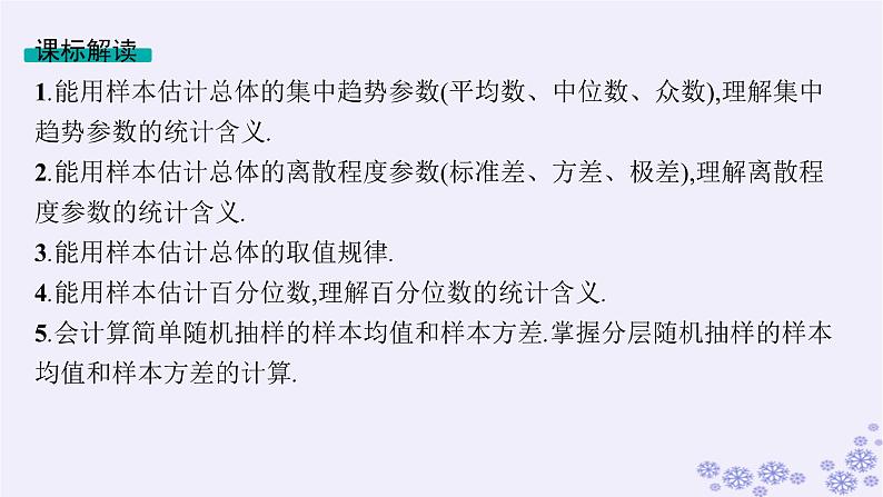 适用于新高考新教材备战2025届高考数学一轮总复习第10章统计与成对数据的统计分析第2节用样本估计总体课件新人教A版02