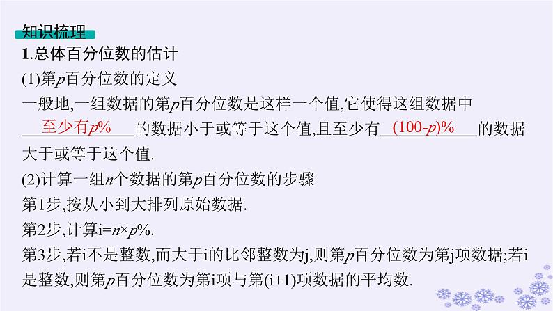 适用于新高考新教材备战2025届高考数学一轮总复习第10章统计与成对数据的统计分析第2节用样本估计总体课件新人教A版05