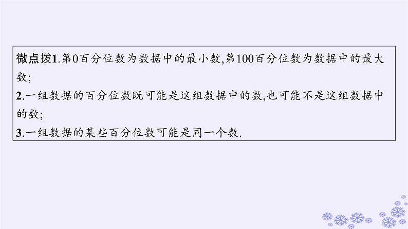适用于新高考新教材备战2025届高考数学一轮总复习第10章统计与成对数据的统计分析第2节用样本估计总体课件新人教A版06