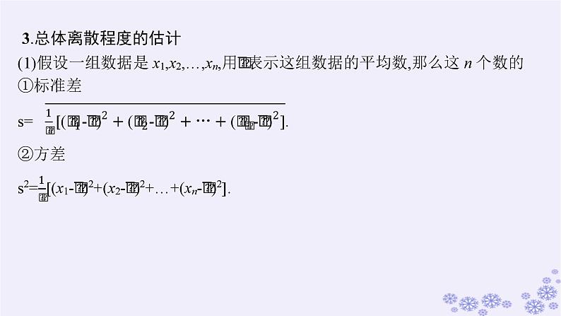 适用于新高考新教材备战2025届高考数学一轮总复习第10章统计与成对数据的统计分析第2节用样本估计总体课件新人教A版08