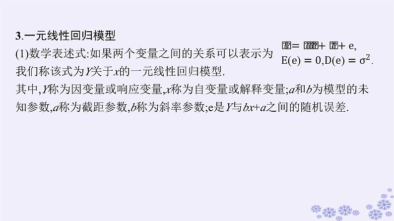 适用于新高考新教材备战2025届高考数学一轮总复习第10章统计与成对数据的统计分析第3节成对数据的统计分析课件新人教A版第8页