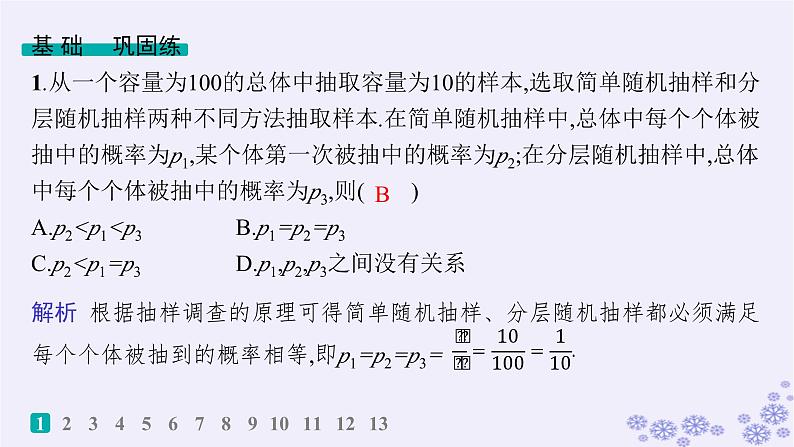 适用于新高考新教材备战2025届高考数学一轮总复习第10章统计与成对数据的统计分析课时规范练72随机抽样统计图表课件新人教A版02
