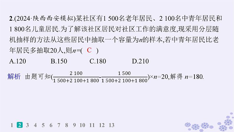 适用于新高考新教材备战2025届高考数学一轮总复习第10章统计与成对数据的统计分析课时规范练72随机抽样统计图表课件新人教A版03