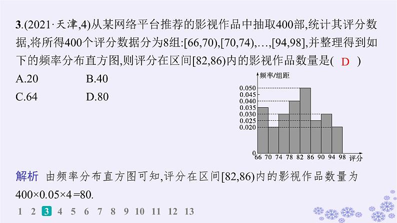 适用于新高考新教材备战2025届高考数学一轮总复习第10章统计与成对数据的统计分析课时规范练72随机抽样统计图表课件新人教A版04