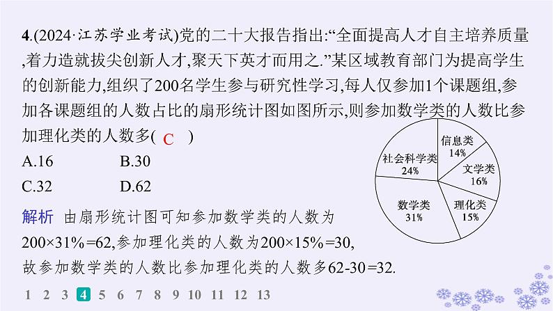 适用于新高考新教材备战2025届高考数学一轮总复习第10章统计与成对数据的统计分析课时规范练72随机抽样统计图表课件新人教A版05