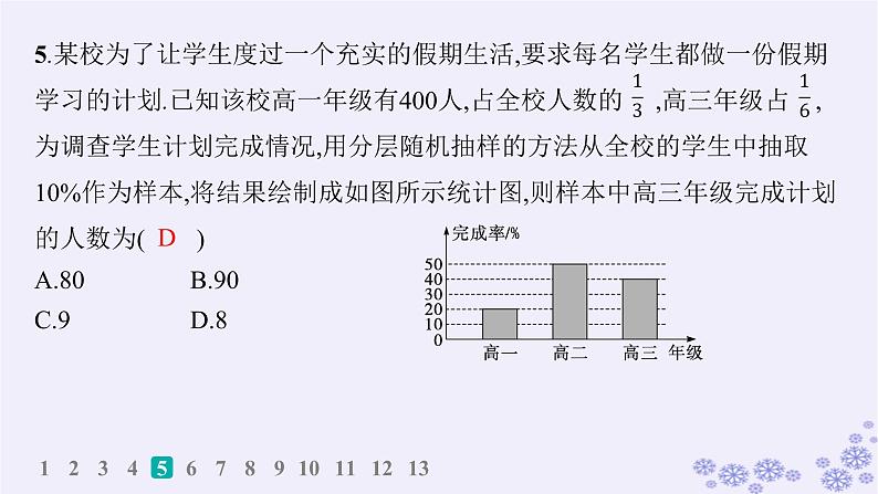 适用于新高考新教材备战2025届高考数学一轮总复习第10章统计与成对数据的统计分析课时规范练72随机抽样统计图表课件新人教A版06