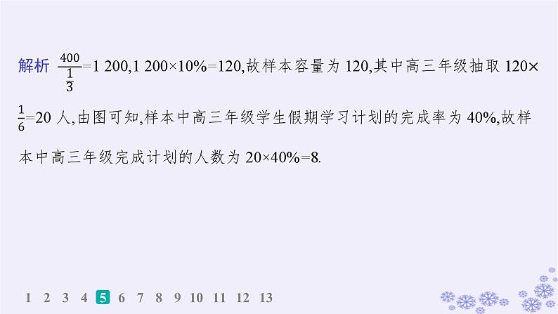 适用于新高考新教材备战2025届高考数学一轮总复习第10章统计与成对数据的统计分析课时规范练72随机抽样统计图表课件新人教A版07