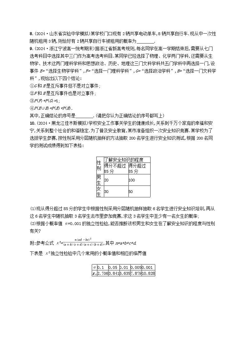 适用于新高考新教材备战2025届高考数学一轮总复习课时规范练79随机事件的概率与古典概型新人教A版第2页
