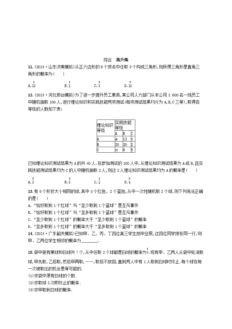 适用于新高考新教材备战2025届高考数学一轮总复习课时规范练79随机事件的概率与古典概型新人教A版第3页
