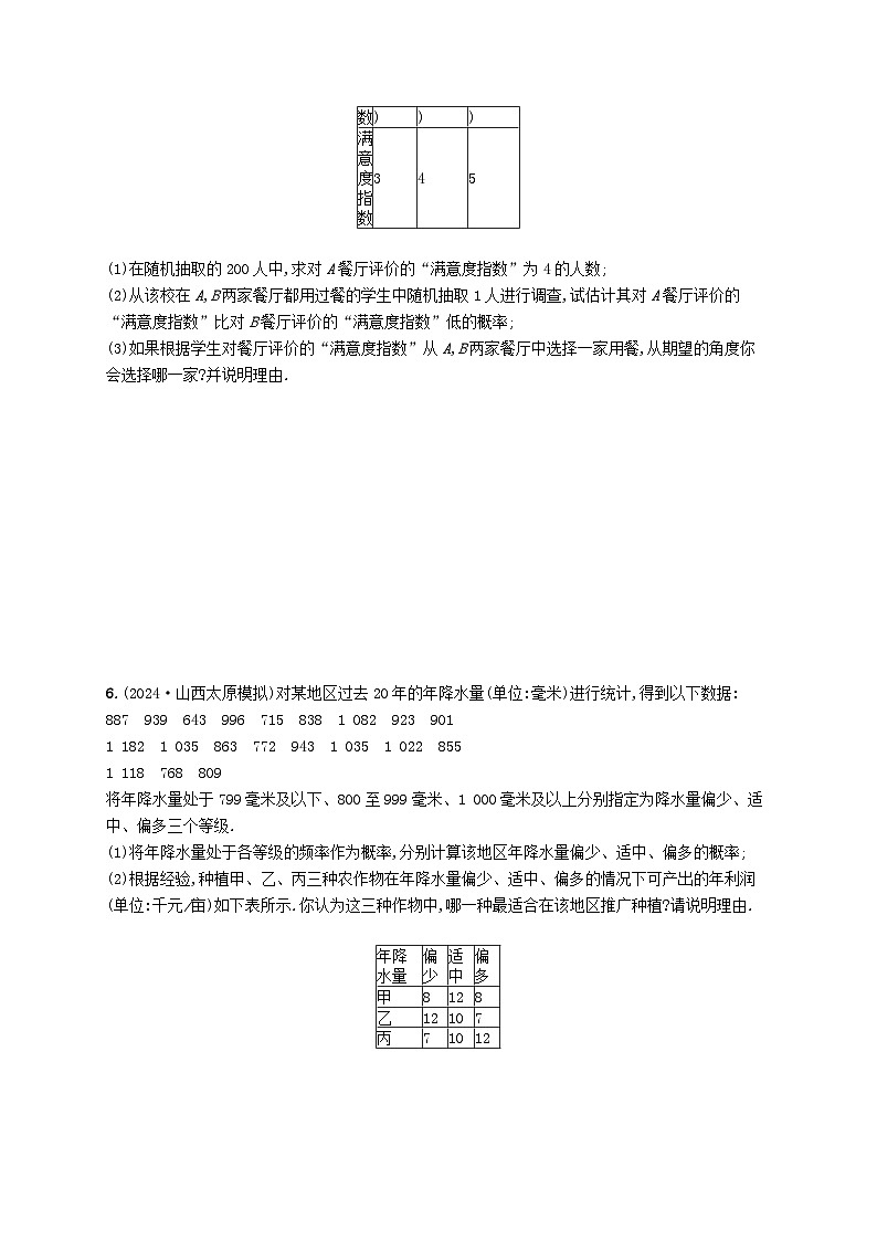 适用于新高考新教材备战2025届高考数学一轮总复习课时规范练81离散型随机变量及其分布列数字特征新人教A版03