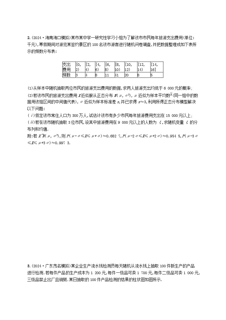 适用于新高考新教材备战2025届高考数学一轮总复习课时规范练83概率与统计中的综合问题新人教A版02