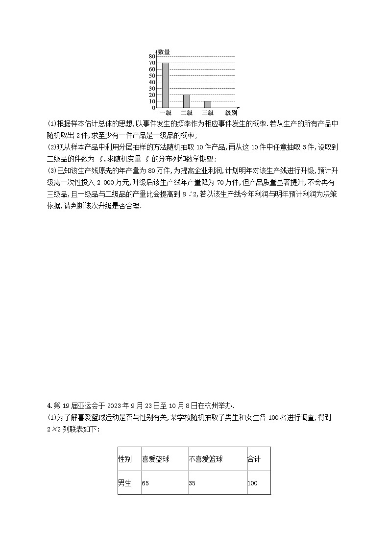 适用于新高考新教材备战2025届高考数学一轮总复习课时规范练83概率与统计中的综合问题新人教A版03