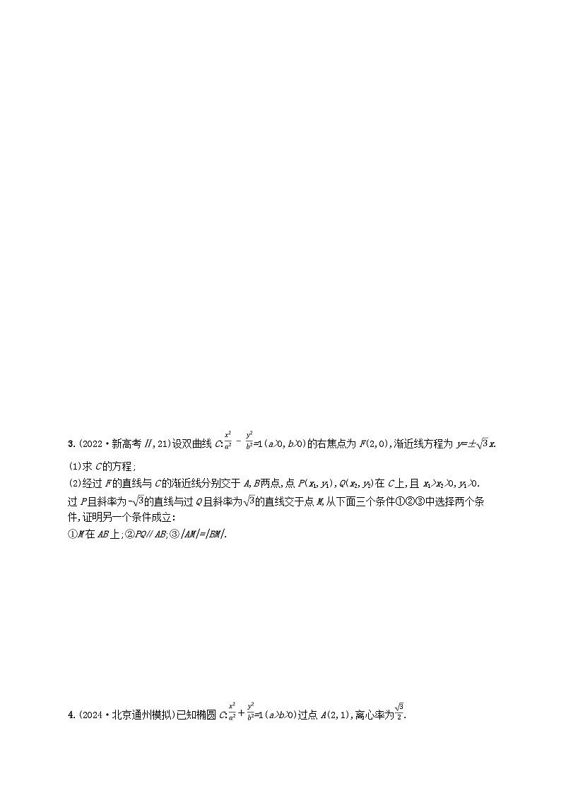 备战2025届新高考数学一轮总复习课时规范练71证明探究性问题(附解析人教A版)第2页