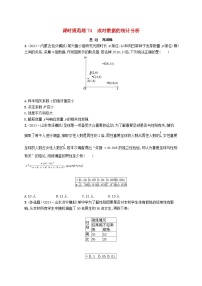 备战2025届新高考数学一轮总复习课时规范练74成对数据的统计分析（附解析人教A版）
