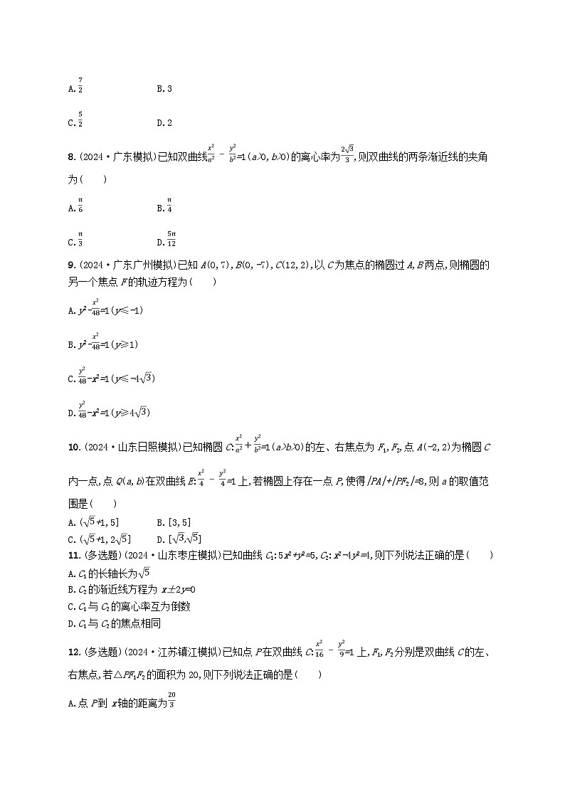 备战2025届新高考数学一轮总复习课时规范练64双曲线(附解析人教A版)第2页