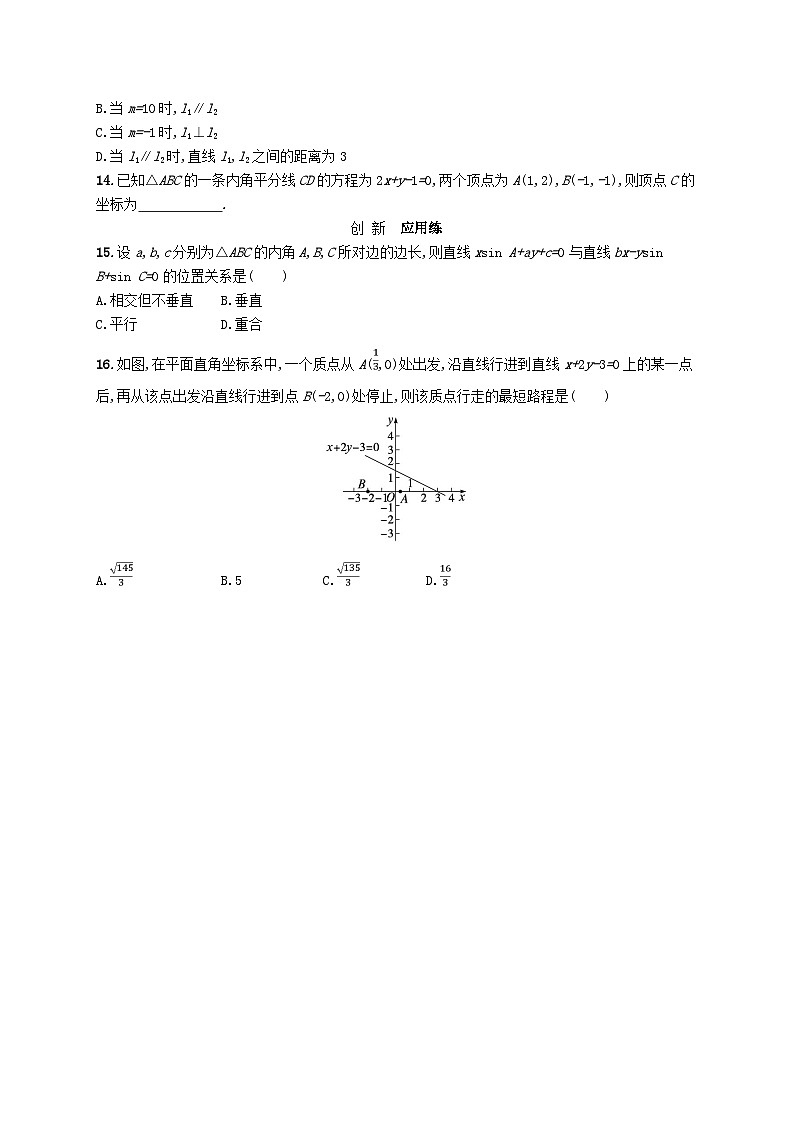 备战2025届新高考数学一轮总复习课时规范练60两条直线的位置关系(附解析人教A版)第2页