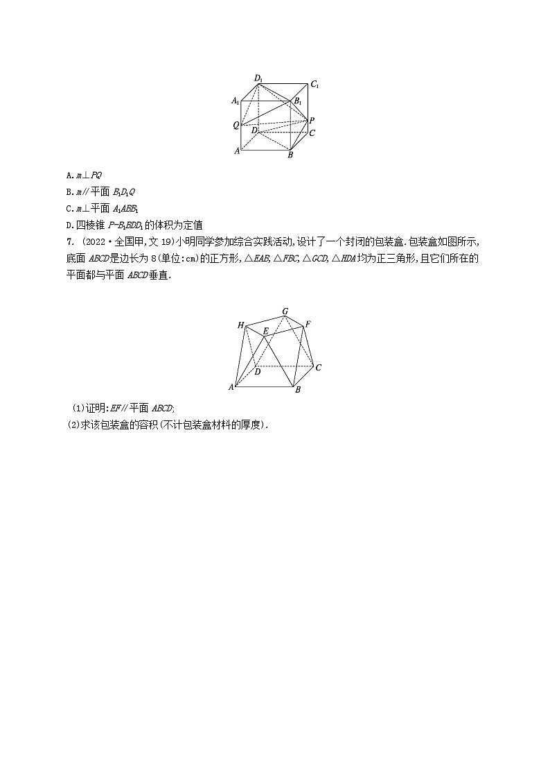 备战2025届新高考数学一轮总复习课时规范练53空间直线平面的垂直(附解析人教A版)03