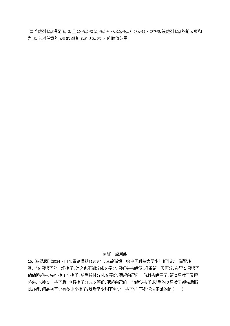 备战2025届新高考数学一轮总复习课时规范练39等比数列(附解析人教A版)第3页