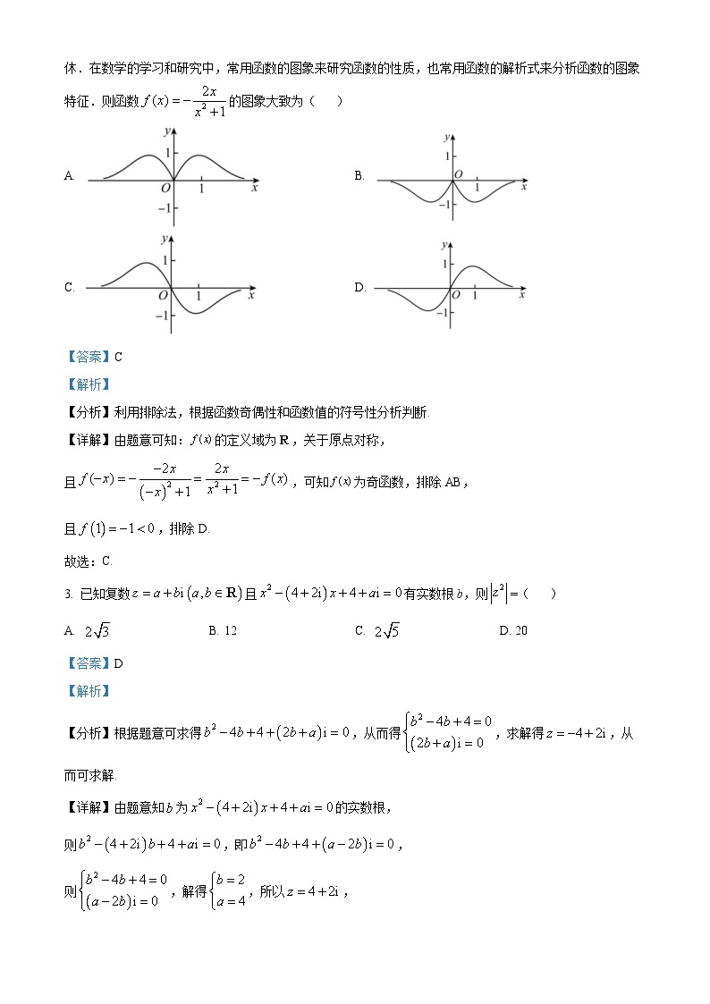 安徽省芜湖市安徽师范大学附属中学2024届高三第二次模拟考试数学试题（原卷版+解析版）02