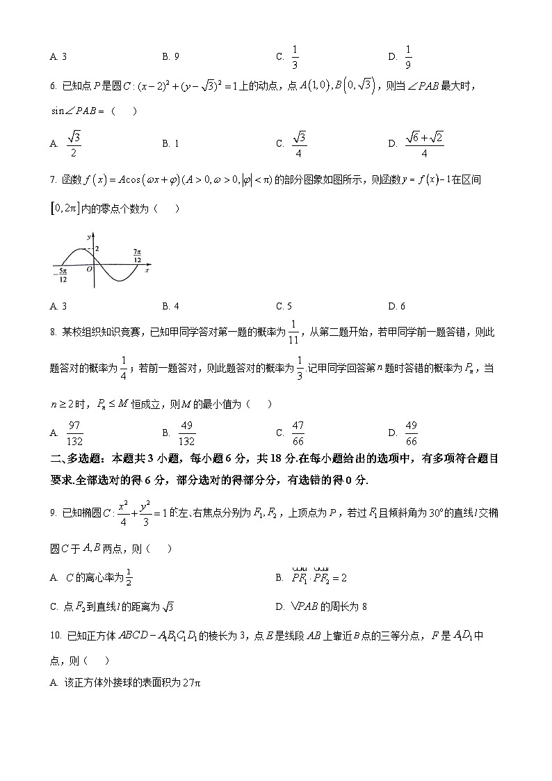 黑龙江省部分学校2023-2024学年高三下学期第二次模拟考试数学试题(原卷版+解析版)02
