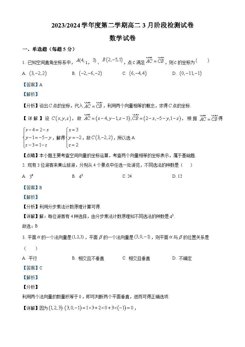 精品解析:江苏省扬州市高邮市临泽中学2023-2024学年高二下学期3月月考数学试题(解析版)第1页
